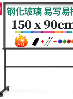 得力8737 H型支架磁性玻璃白板900*1500mm(黑色)移动会议磁性写字