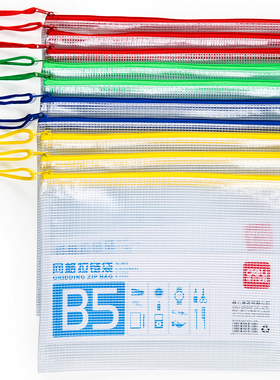 得力5655网格拉链袋PVCB5防水文件袋票据拉边袋办公文具考试