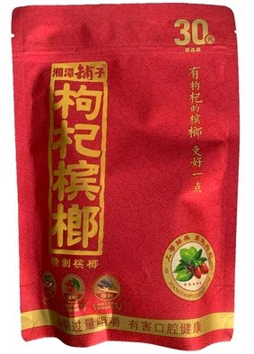 湘潭铺子枸杞槟榔30元/袋伍子醉精制批 发原装扫码带中奖新鲜果子