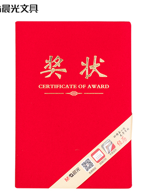 晨光办公ASCN9503尊贤8K绒面奖状含内芯单位员工颁奖荣誉证书学生