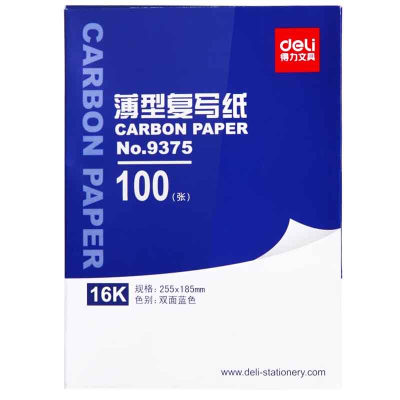 得力9375印蓝纸双面复印纸16K财务用255mm*185mm 100张装 5盒/包