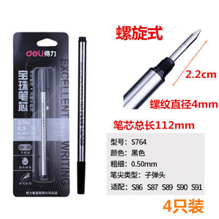 得力S764宝珠笔芯0.5mm子弹头(黑色1支/卡)签字替芯图片