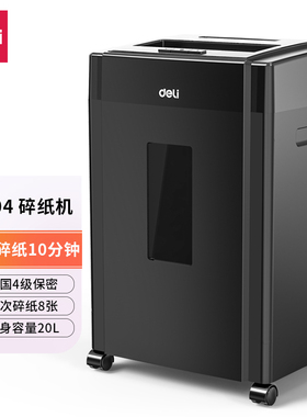 得力9904碎纸机(黑色1台)2*12mm8张20L270W办公设备商务电动粉碎
