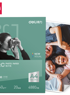 得力11843细绒RC相片纸A4-260g/㎡(白色20张/盒)喷墨彩色打印耗材