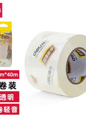 得力30040小卷芯静音封箱胶带48mm*40m*60μm(1卷/pcs(水晶)