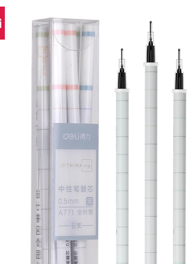 得力A771中性替芯0.5mm全针管(黑色6支/盒)办公学生书写签字水笔