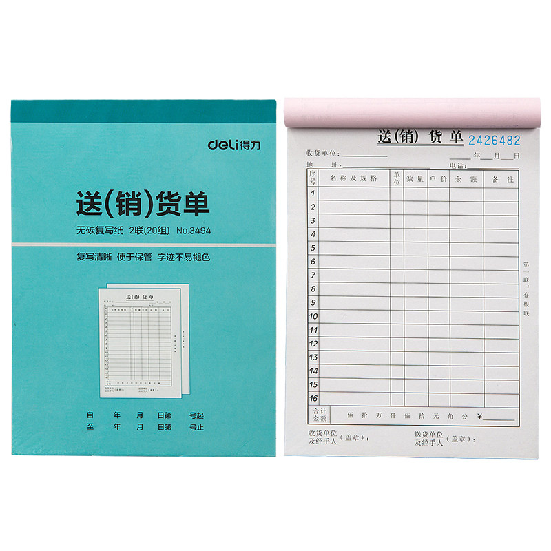 得力3494二联送货单 多栏竖式两联大本销货清单发货出货明细10本