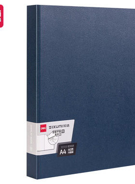 得力P63-60页 知选 资料册(蓝色12个/1包)A4皮纹质感PP竖内袋办公
