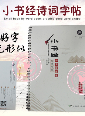 【小书经】 诗词字帖 精品字帖 APP即时评分报告 文字的笔画讲解