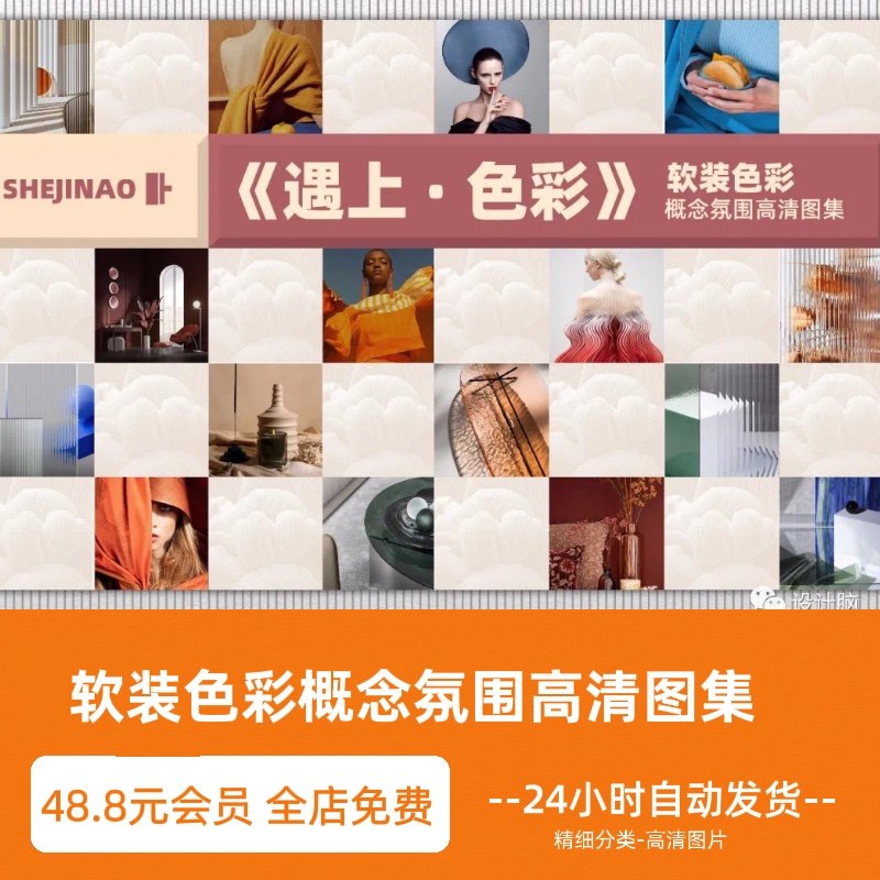 软装色彩概念氛围高清图合集色彩概念氛围图搭配ppt概念配图