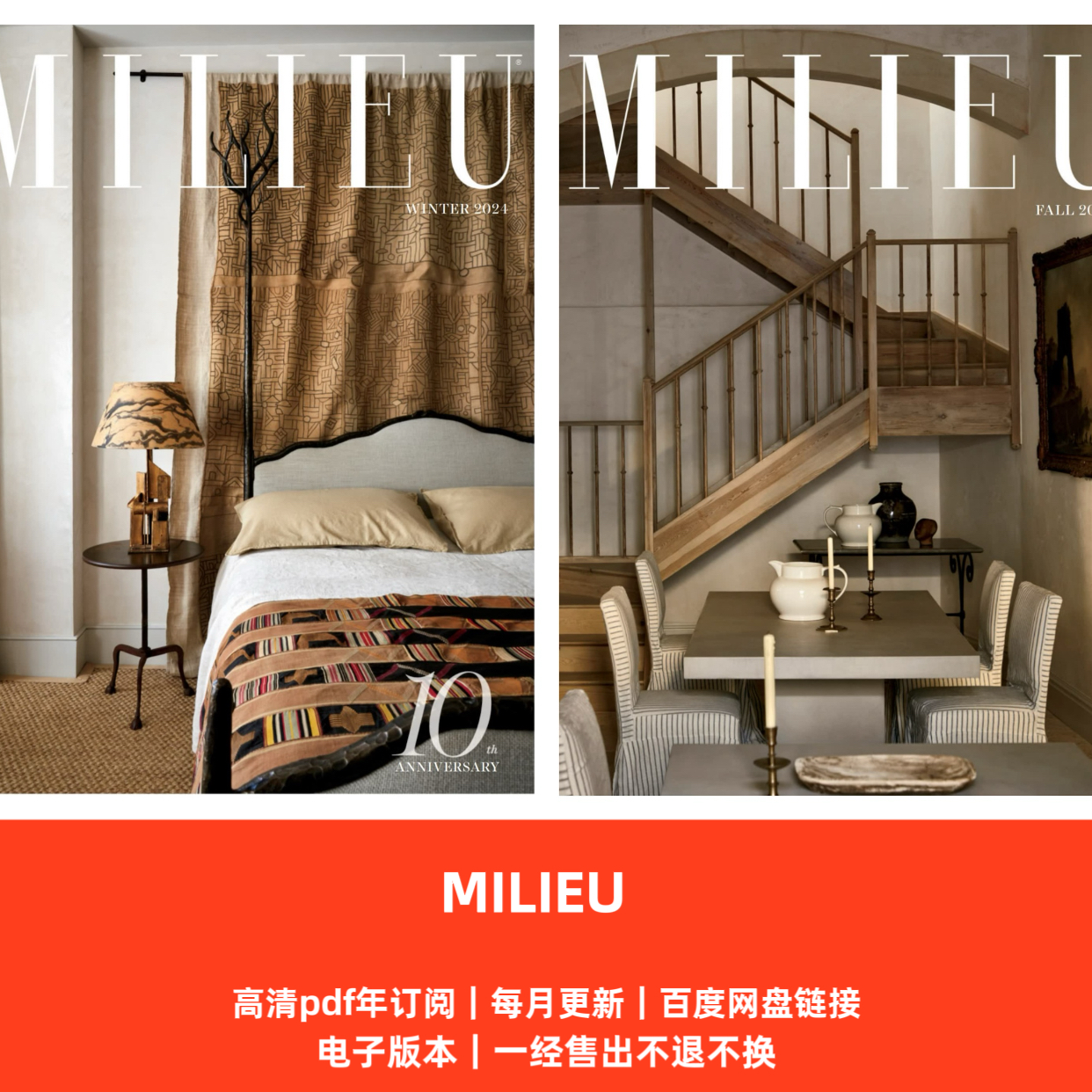 MILIEU建筑室内家居软装设计资料电子版PDF2022-2025年订阅合集