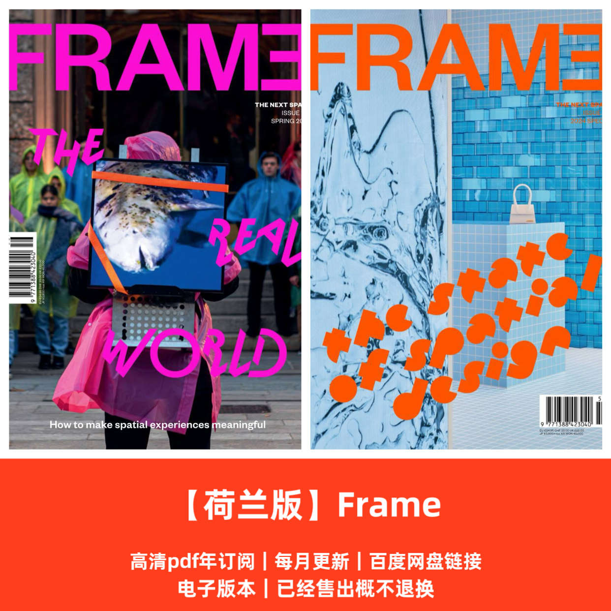 Frame建筑室内家居软装配设计资料电子版PDF2022-2025年订阅合集