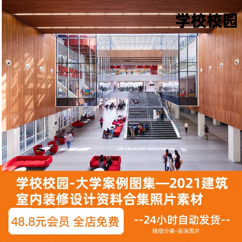 学校校园-大学案例图集—2023建筑室内装修设计资料合集照片素材