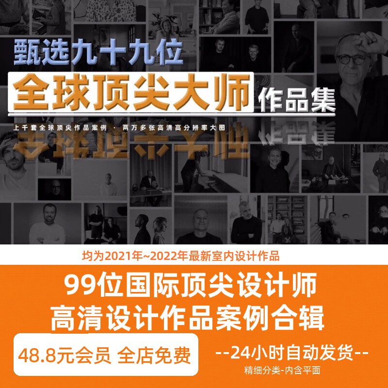 2024国际设计师作品案例高清室内设计住宅办公案例合辑高端名师