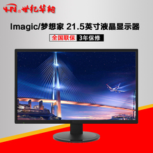 Imagic 21.5英寸全高清LED背光宽屏液晶显示器监控 梦想家M2251
