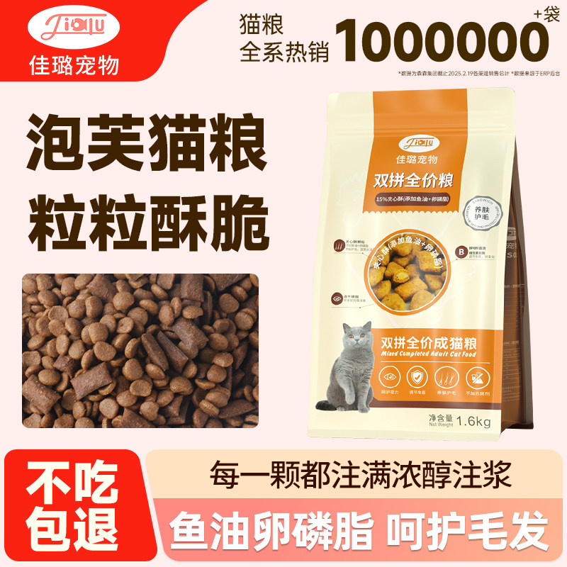 双拼成猫猫粮佳璐夹心酥图片
