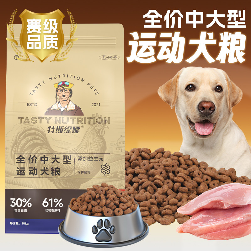 特斯缇娜全价狗粮鸡肉护肠护毛成幼犬边牧金毛中大型运动犬粮10kg