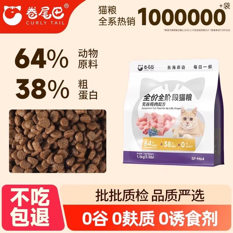 卷尾巴全阶段无谷鸡肉猫粮SF-M64 布偶英短幼猫成猫通用主食1.5kg,宠物/宠物食品及用品,猫全价膨化粮,淘宝优惠券,粉丝福利购,淘宝优惠卷