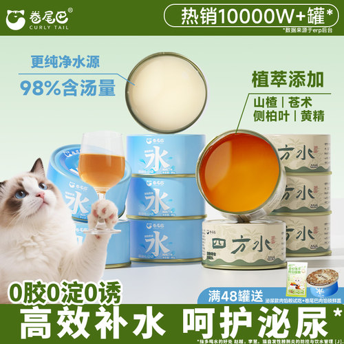 卷尾巴纯补水罐汤含量高猫罐头