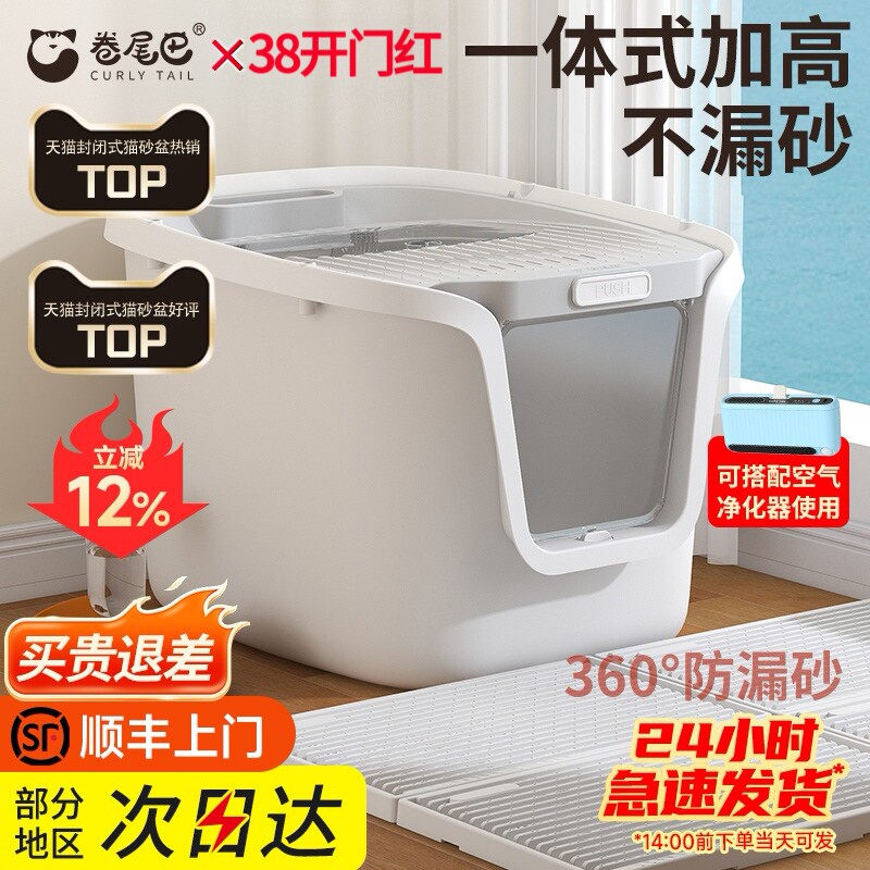 卷尾巴猫砂盆全封闭式超大号防外溅防臭厕所防带砂除臭顶入一体式