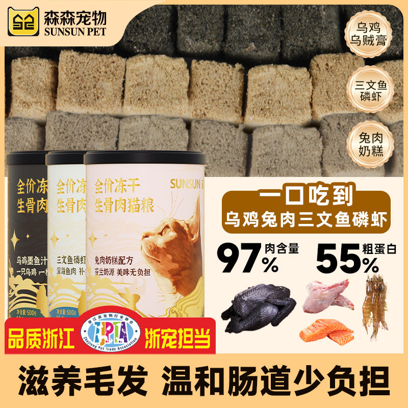 森森冻干乌鸡桶全价猫主粮乌贼膏生骨肉幼猫兔肉奶糕营养长肉护毛,宠物/宠物食品及用品,猫冻干零食,淘宝优惠券,粉丝福利购,淘宝优惠卷