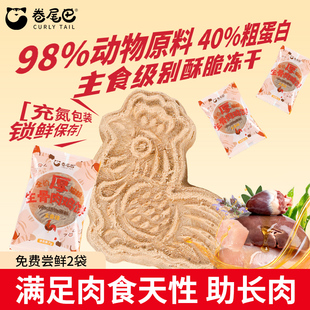 卷尾巴冻干生骨肉饼猫零食鸡肉营养长肉成猫幼猫尝鲜磨牙零食奖励
