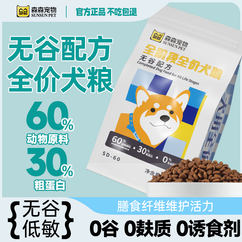 森森狗粮通用型SD-60泰迪比熊柯基博美小型犬幼犬成犬全价专用粮