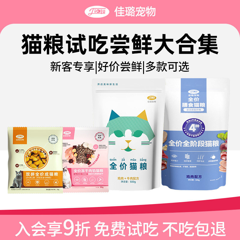 佳璐阶段通用型猫粮营养增肥图片