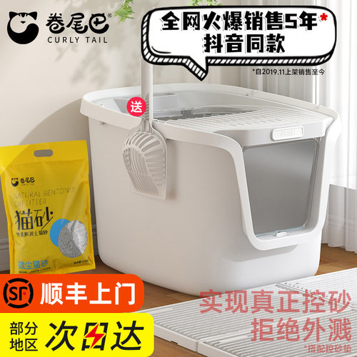 卷尾巴【抖音同款】全封闭猫砂盆