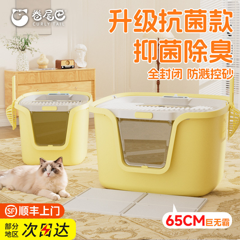 卷尾巴猫砂盆全封闭隔臭防漏砂