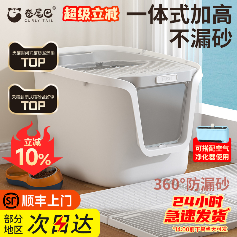 卷尾巴猫砂盆全封闭式超大号防外溅防臭厕所防带砂除臭顶入一体式