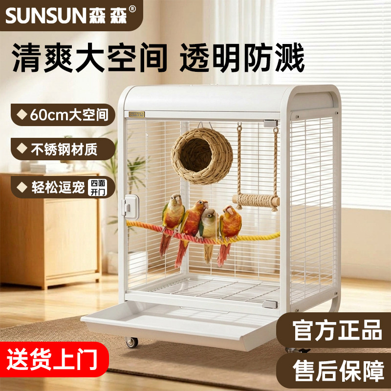 森森鸟笼A60鹦鹉笼子不锈钢全景透明别墅大号家用虎皮玄凤繁殖笼