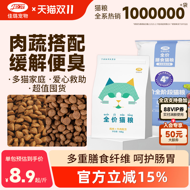 佳璐阶段猫粮10kg流浪通用型