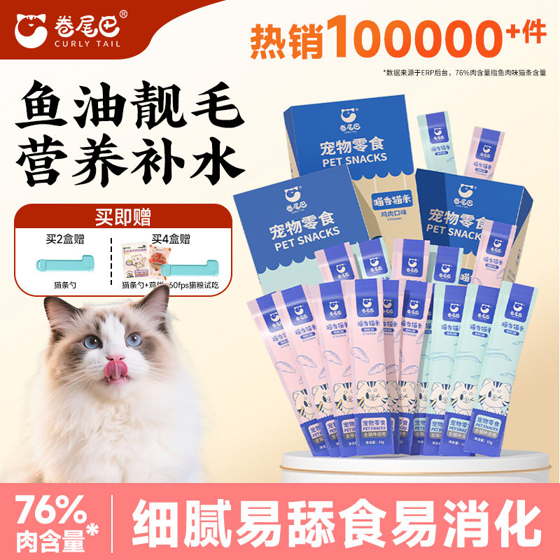 0谷0胶0诱食剂猫条卷尾巴