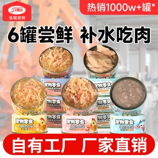 佳璐补水罐鸡丝金枪鱼磷虾浓汤罐营养护毛成幼猫尝鲜试吃装 猫瓘头