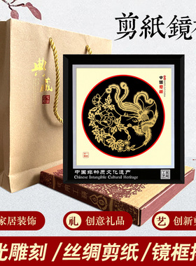中国风特色剪纸窗花镜框摆件装饰画丝绸布剪纸出国外事单位礼品