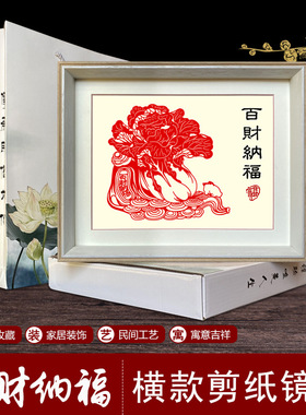 中国风特色手工剪纸装饰画镜框摆件创新相框挂饰立体卡纸百财纳福