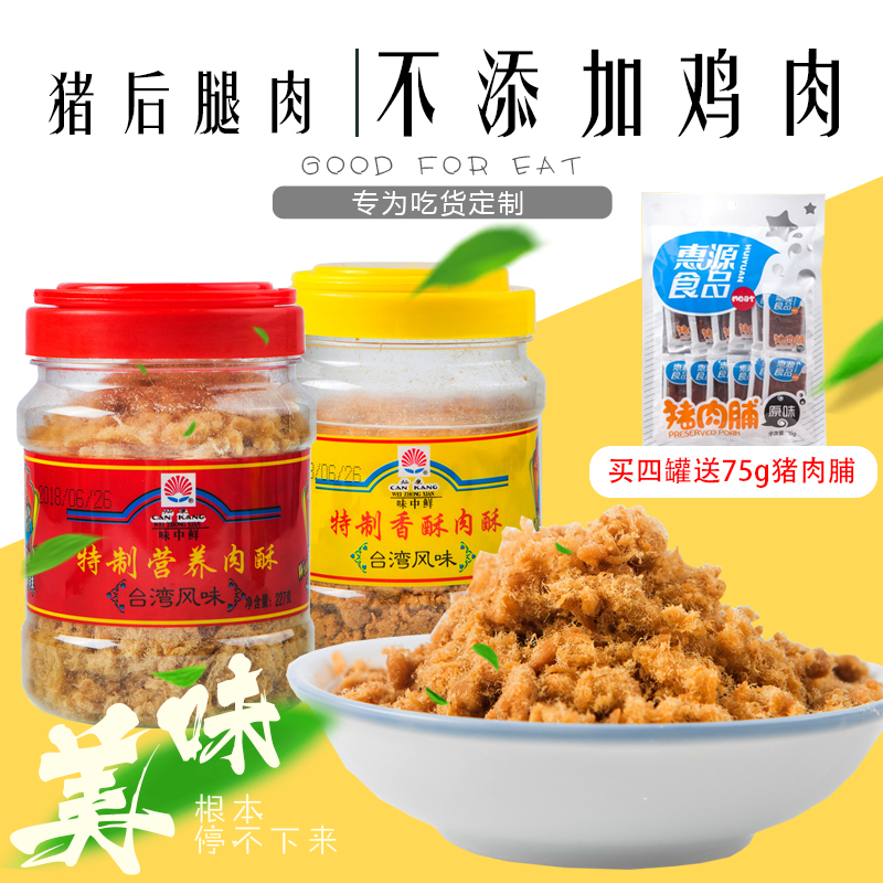 燦康營養香酥肉松壽司專用福建特產兒童豬肉松包郵促銷227g*2罐