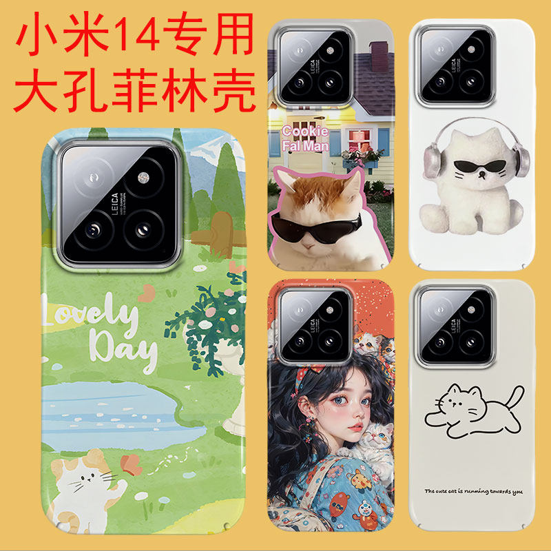 高颜值菲林壳防摔卡通小米14