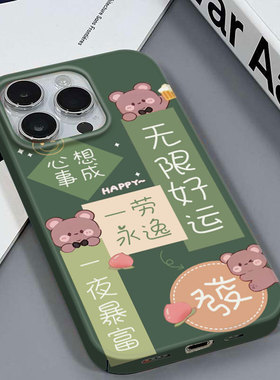 绿色好运适用于苹果16/15高档清新安卓华为P40PROIQOOZ7XVIVOS17红米K30PRO小米13PRO按键全包硬菲林壳手机壳