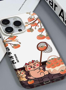 万柿兴龙适用于苹果16/11高级轻奢网红安卓麦芒20/畅享60PROIQOO11PROVIVOY200红米K70至尊三星A11菲林手机壳