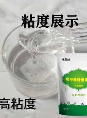 食品级复配增稠剂羧甲基纤维素纳 CMC 耐酸碱 高粘度增稠稳定透明