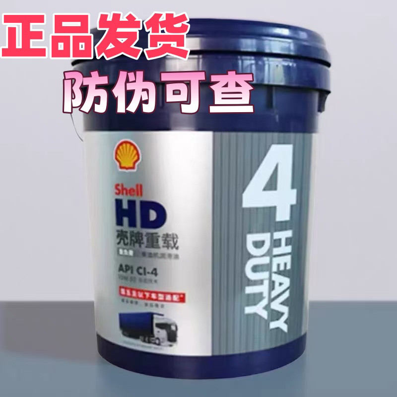 壳牌重载柴机油 HD2 HD3 HD4 HD5发动机柴机油,汽车零部件/养护/美容/维保,柴机油,淘宝优惠券,粉丝福利购,淘宝优惠卷