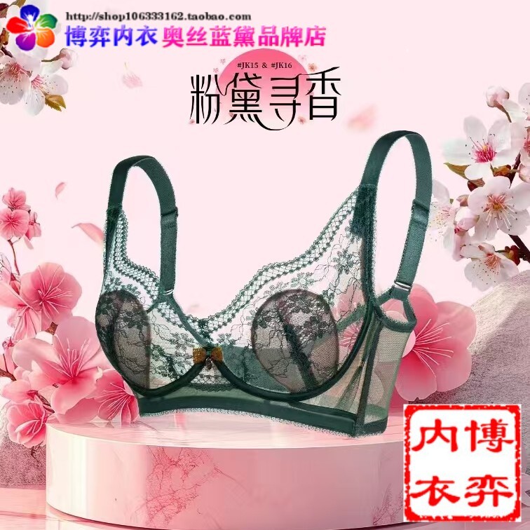 奥丝蓝黛正品文胸 奥斯兰黛25新款JK16B/C超薄水晶杯性感蕾丝聚拢