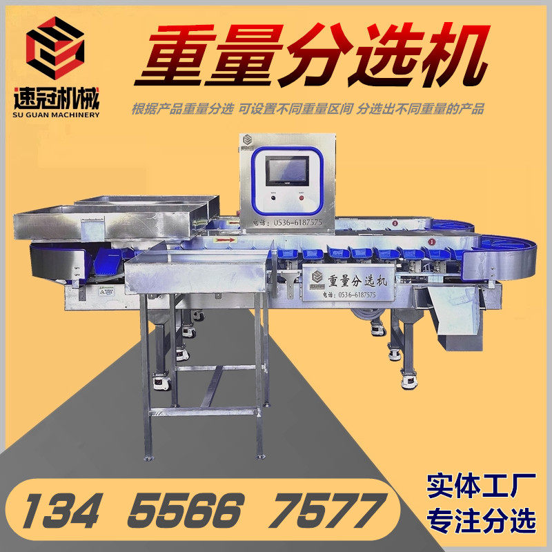 螃蟹大称重分选机 鸡爪鸭脖料盒式重量机分选蟹 鸡鸭鹅重量分级机