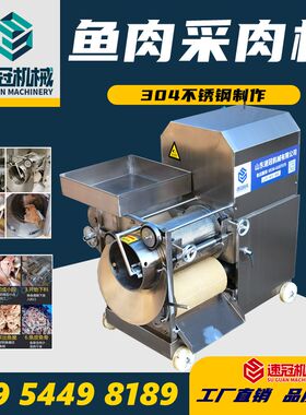 全自动 鱼肉采肉机 鱼泥加工设备 挤鱼肉机厂 150型鱼肉去刺机