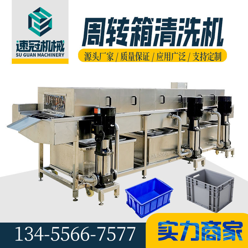 商用果蔬周转筐清洗机肉食筐鸡蛋筐托盘油污清洗设备塑料筐速冻盘