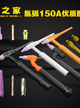 TIGqq150氩弧焊枪总成亚弧焊机小枪头把大全瑞凌ws200250常用配件