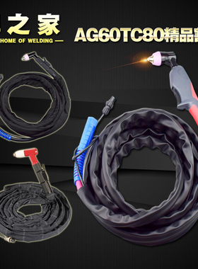 LGK60瑞凌等离子老式切割机配件AG60SG55TC80防爆管纯铜芯焊把线