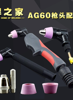 AG60等离子切割机LGK460枪头割抢把电极割嘴SG55瑞凌通用焊机配件